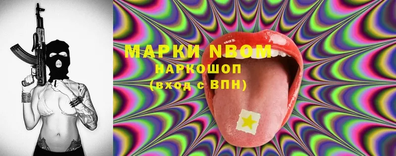 Марки NBOMe 1,8мг Пушкино